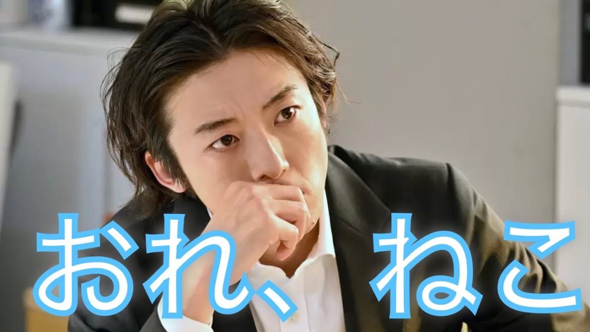 高橋一生　✕【おれ、ねこ】